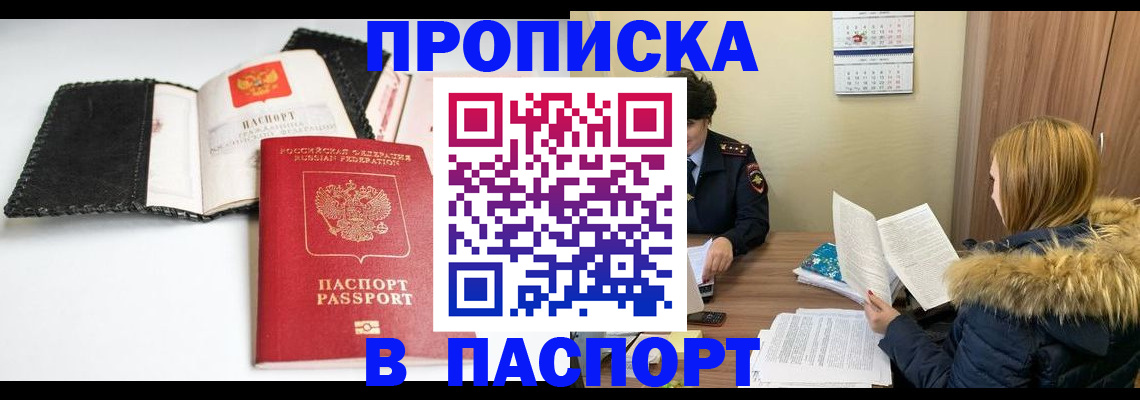 временная регистрация адрес в Советске
