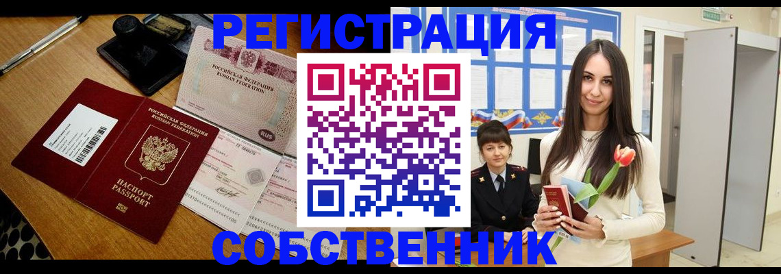 прописка для военкомата в Советске