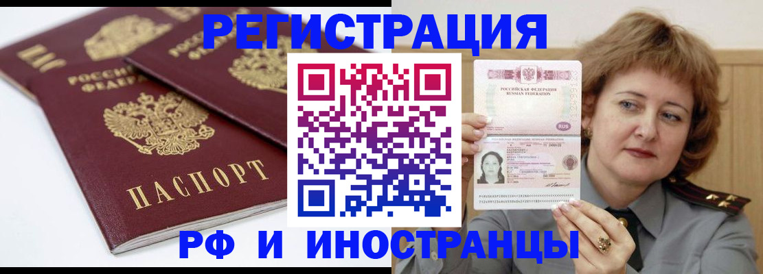временная регистрация недорого в Советске