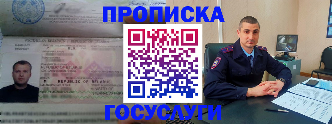прописка 2025 в Советске
