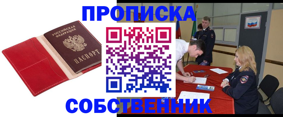 прописка в Советске